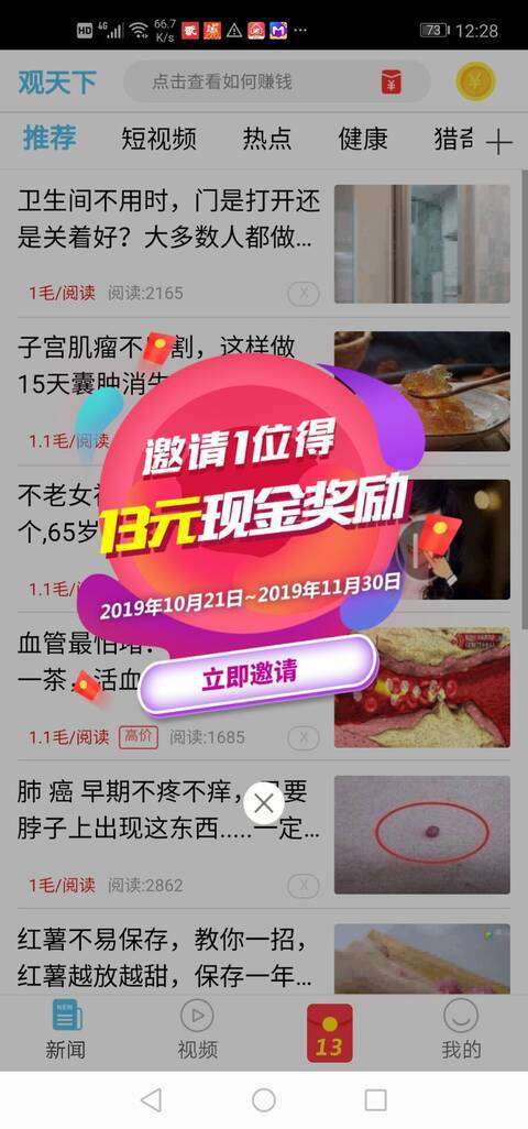 观天下手机赚钱软件截图2