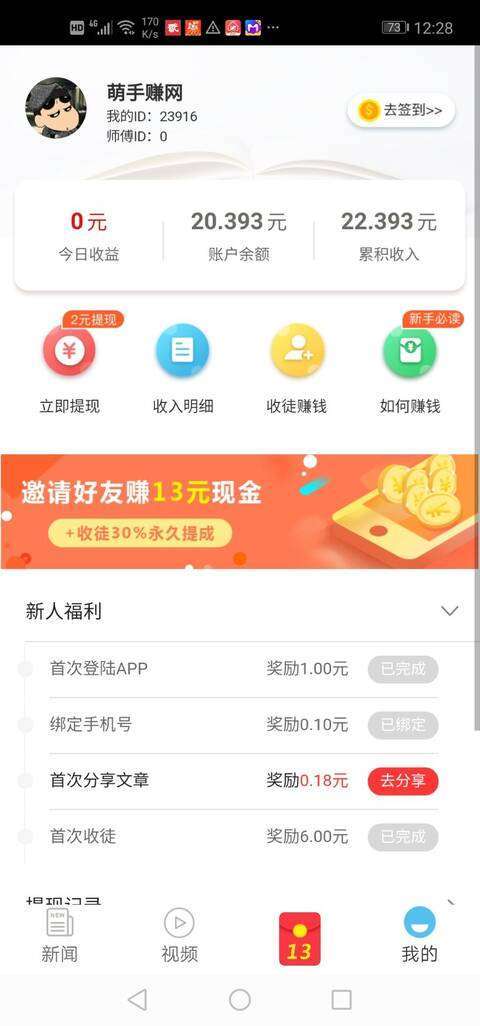 观天下手机赚钱软件截图3