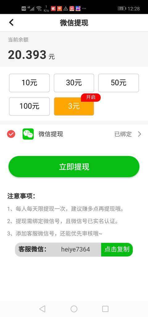 观天下手机赚钱软件截图4