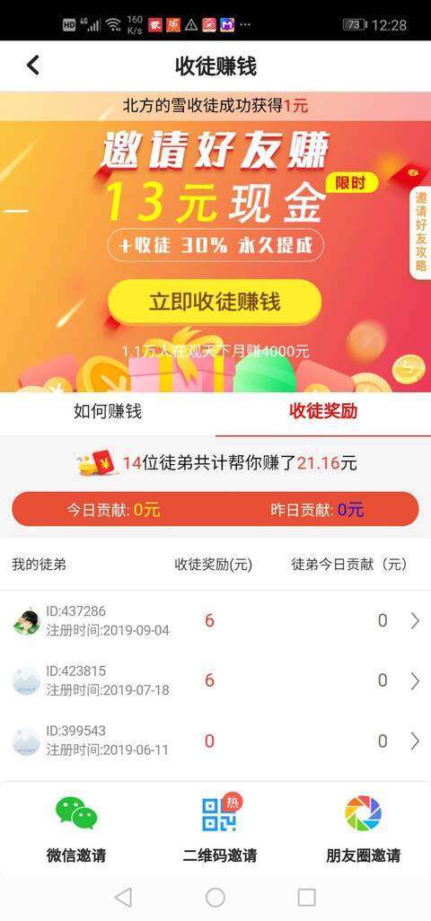 观天下手机赚钱软件截图5