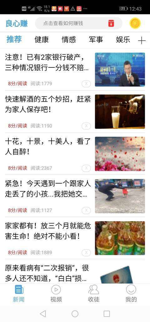 良心赚手机赚钱软件截图2