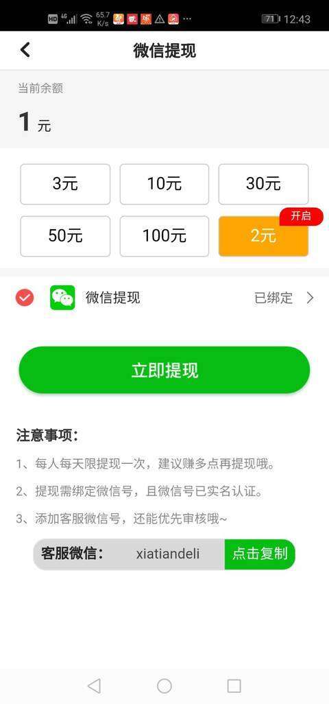 良心赚手机赚钱软件截图4