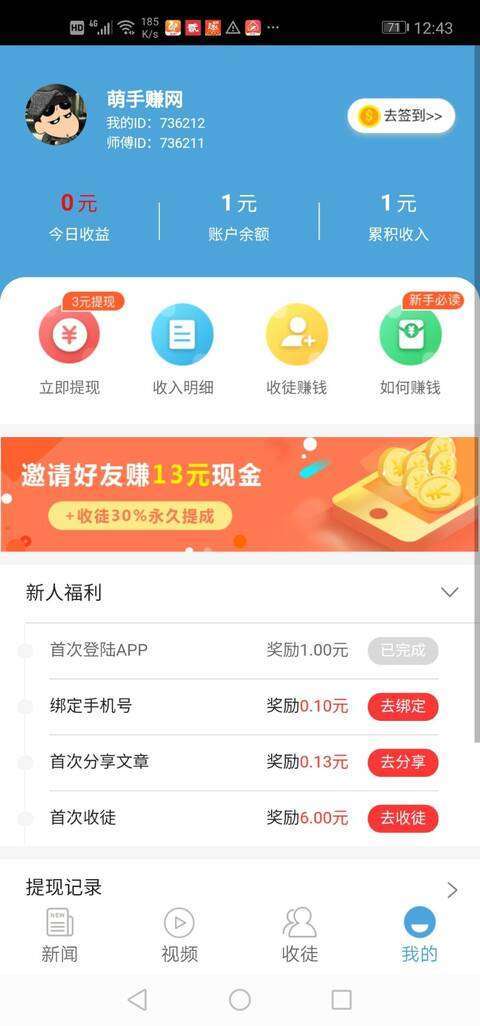 良心赚手机赚钱软件截图5