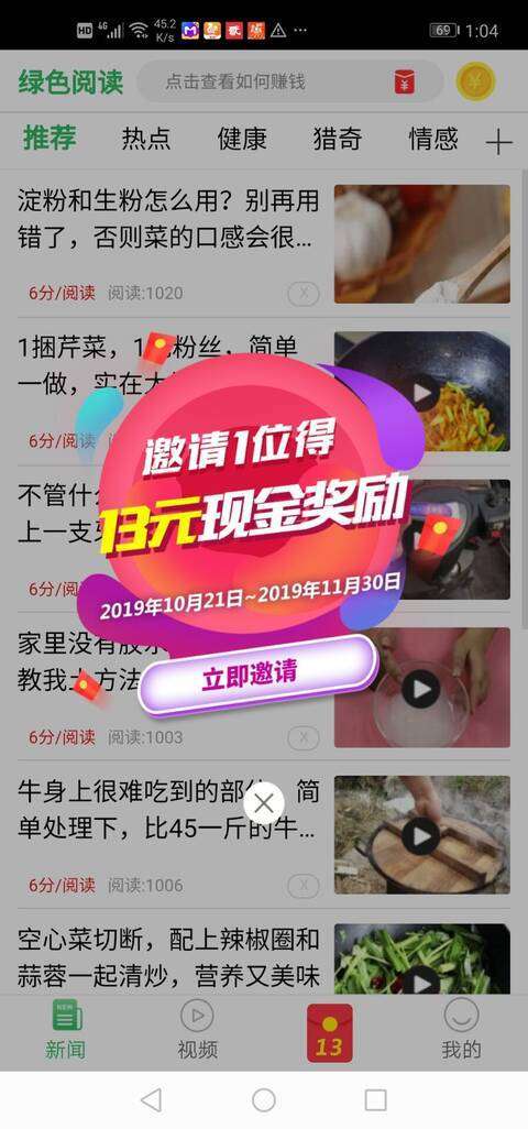 绿色阅读-转发平台手机赚钱软件截图2