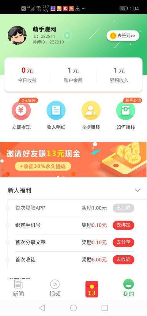 绿色阅读-转发平台手机赚钱软件截图5
