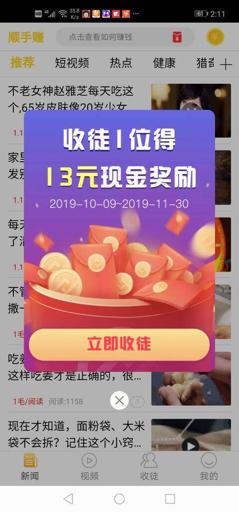 顺手赚-转发平台手机赚钱软件截图2