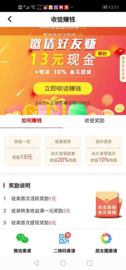 顺手赚-转发平台手机赚钱软件截图4