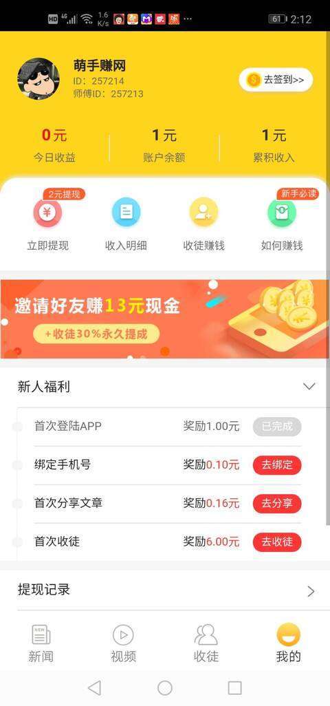 顺手赚-转发平台手机赚钱软件截图5