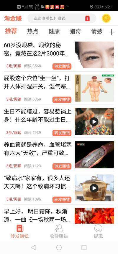 淘金赚手机赚钱软件截图2