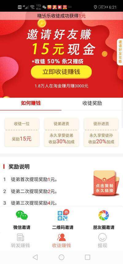 淘金赚手机赚钱软件截图3