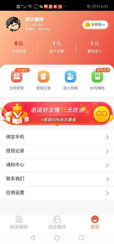 淘金赚手机赚钱软件截图4