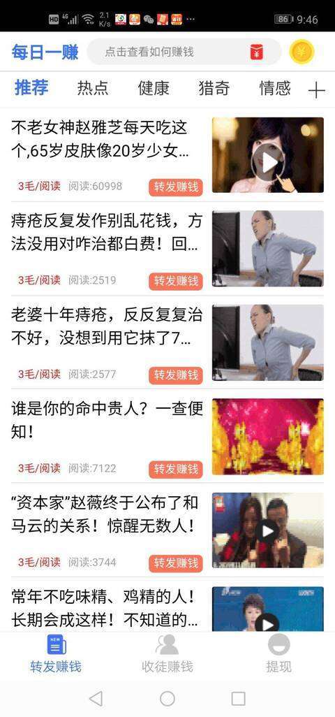 每日一赚手机赚钱软件截图2
