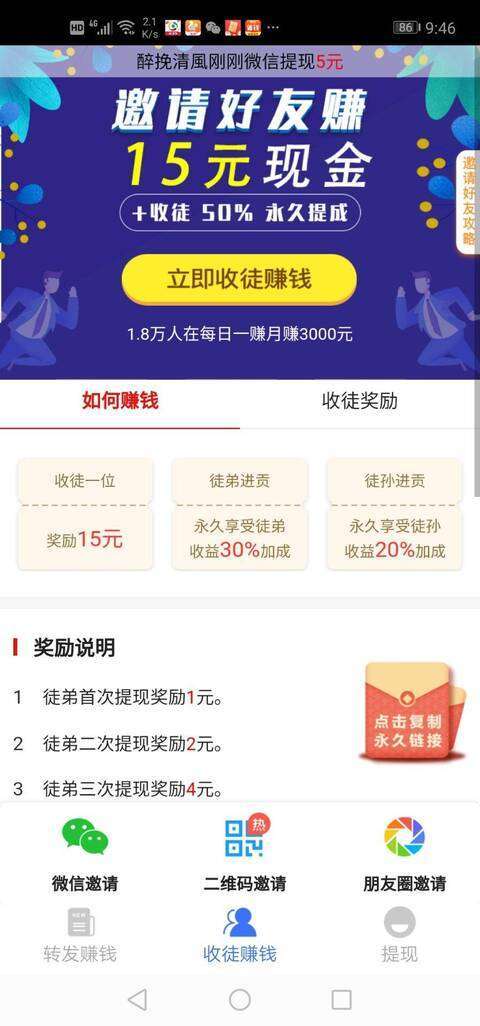 每日一赚手机赚钱软件截图3