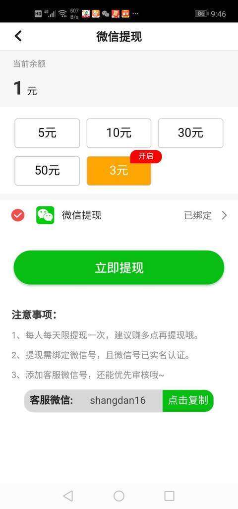 每日一赚手机赚钱软件截图4