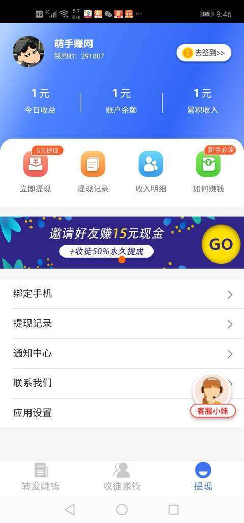 每日一赚手机赚钱软件截图5