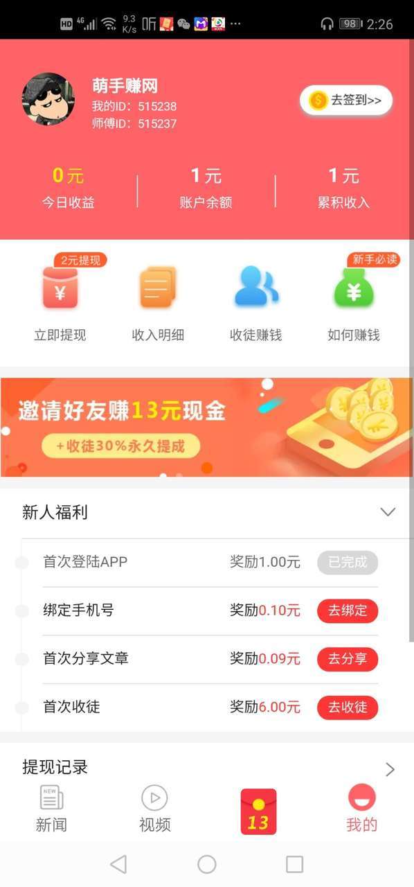 聚转啦-转发平台手机赚钱软件截图2