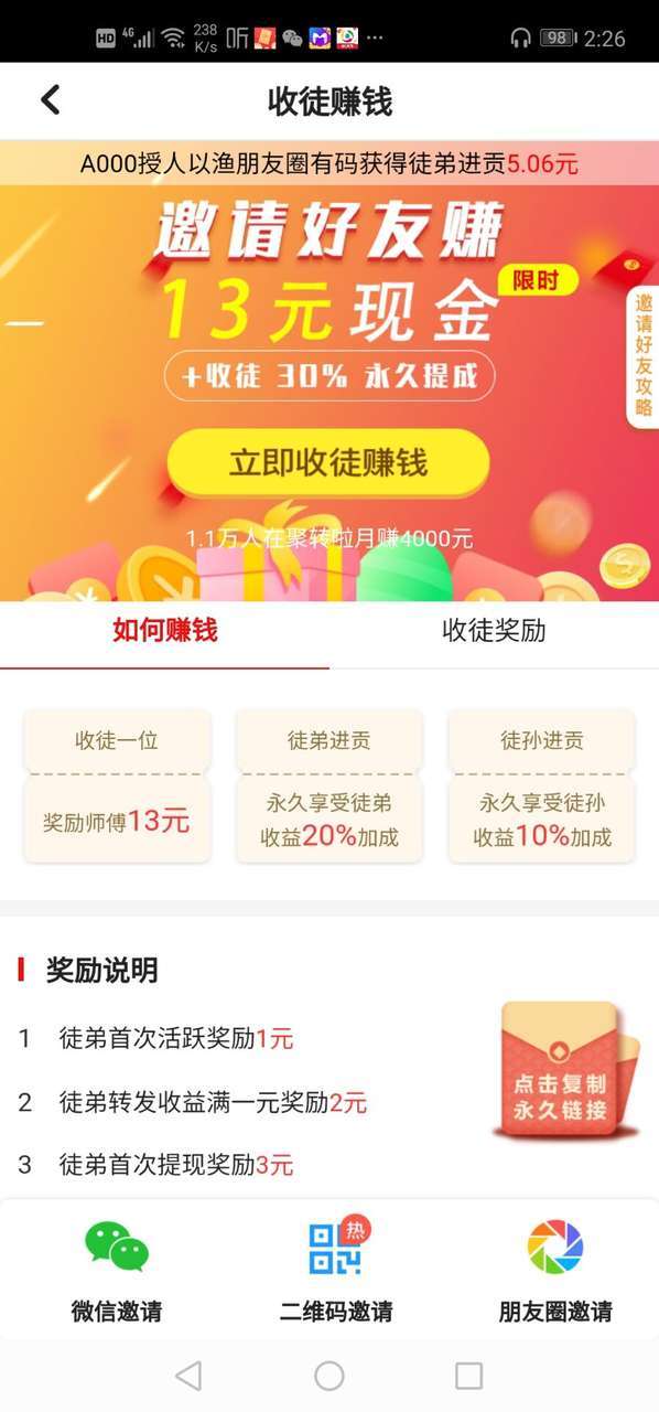 聚转啦-转发平台手机赚钱软件截图3