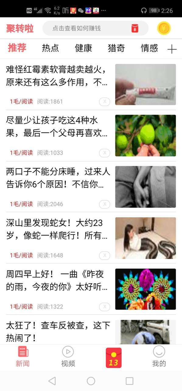 聚转啦-转发平台手机赚钱软件截图4