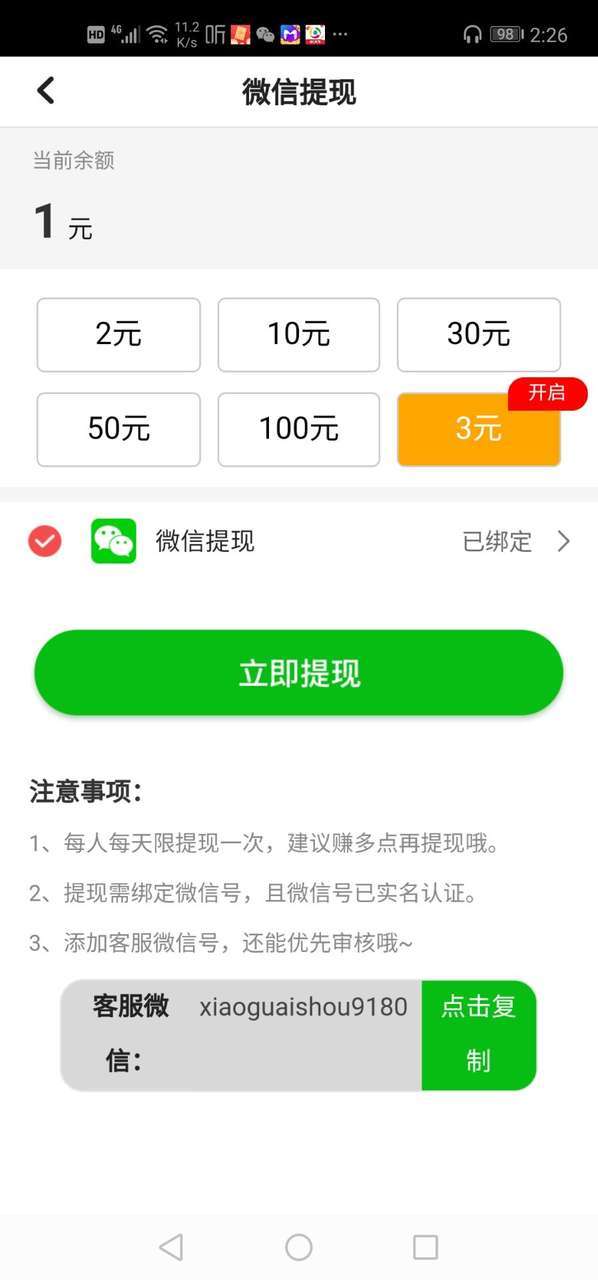 聚转啦-转发平台手机赚钱软件截图5