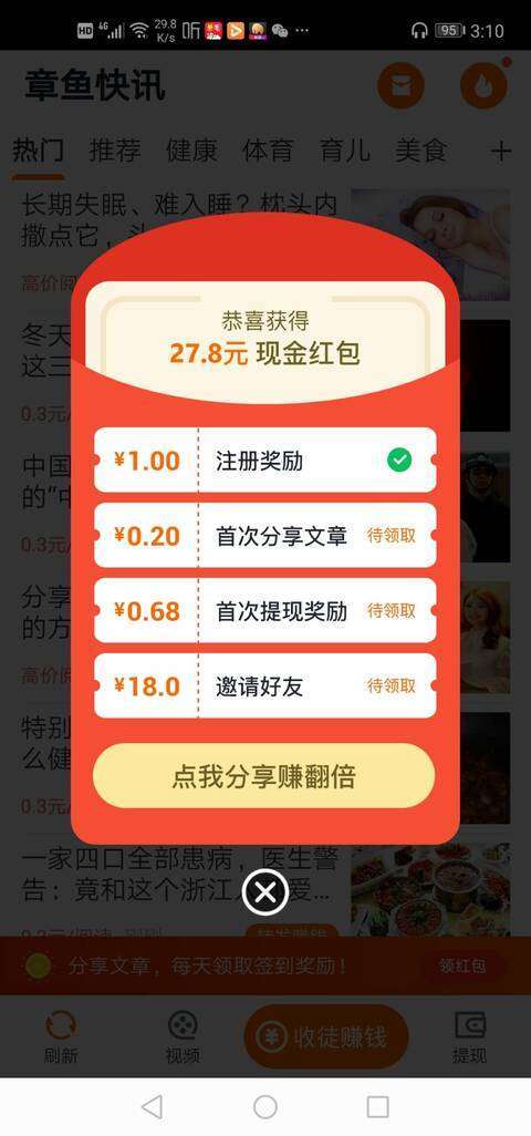 章鱼快讯手机赚钱软件截图1