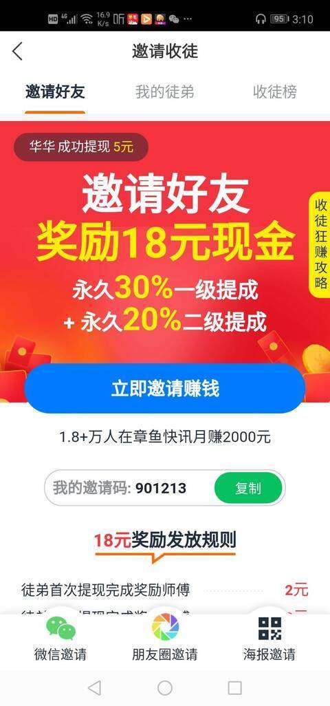 章鱼快讯手机赚钱软件截图3