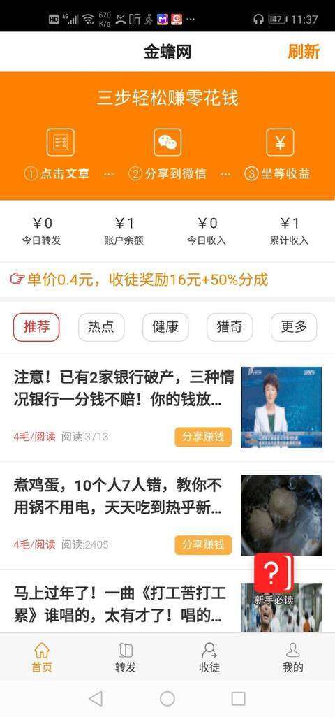 金蟾网手机赚钱软件截图2