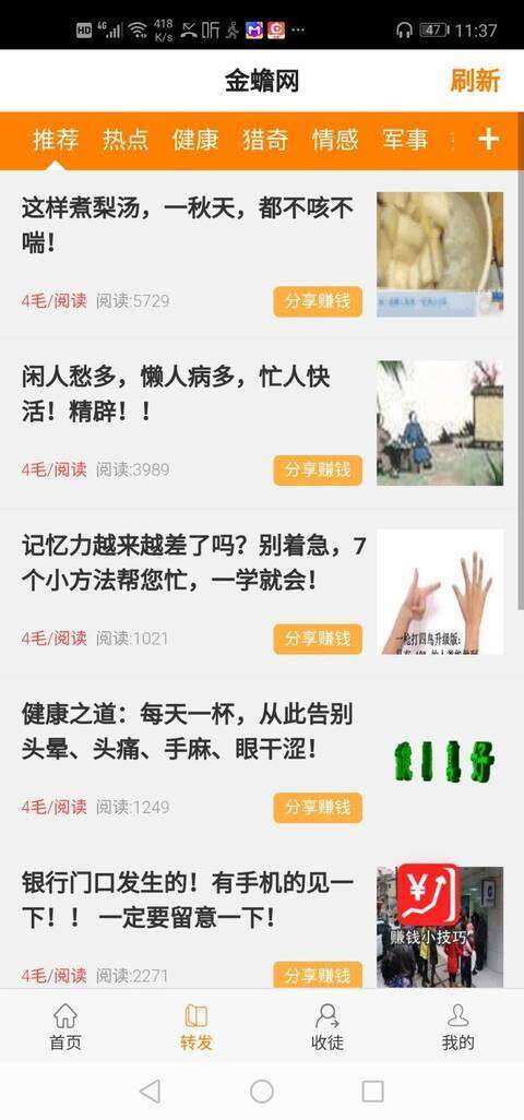 金蟾网手机赚钱软件截图3