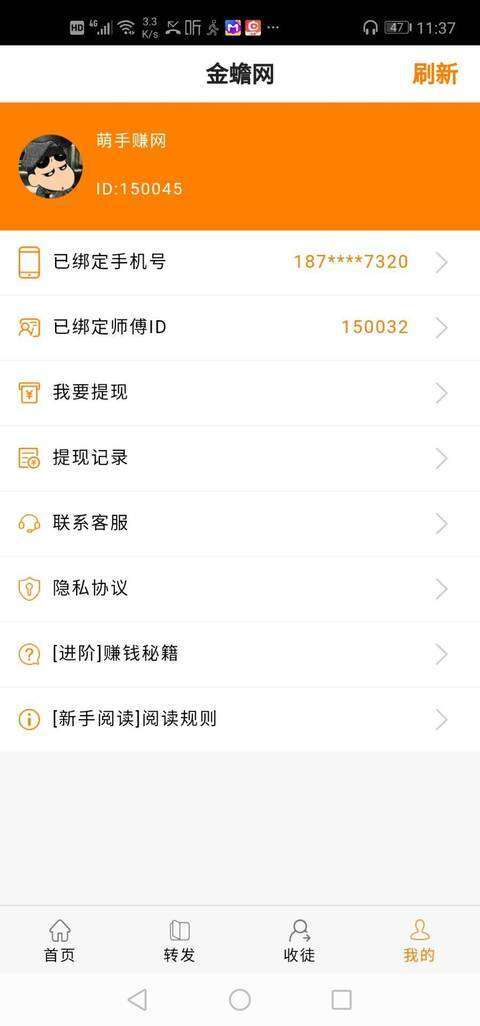 金蟾网手机赚钱软件截图6