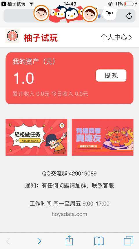 柚子试玩手机赚钱软件截图2