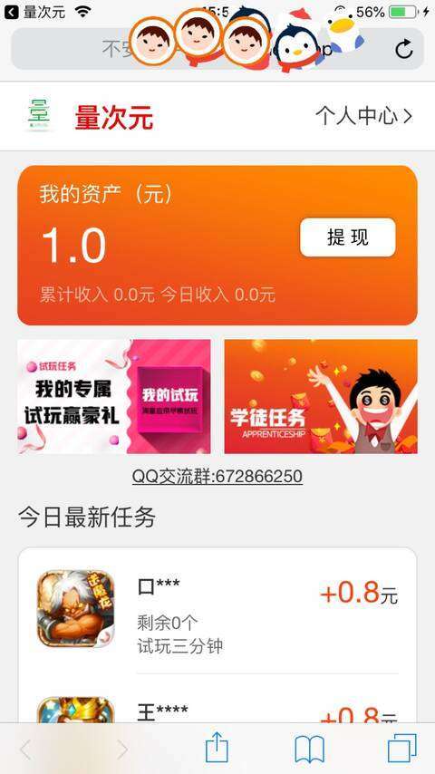 量次元手机赚钱软件截图2
