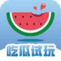 吃瓜试玩手机赚钱软件