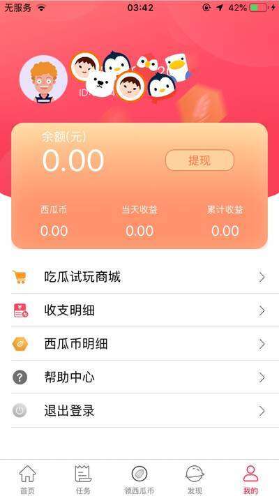吃瓜试玩手机赚钱软件截图2