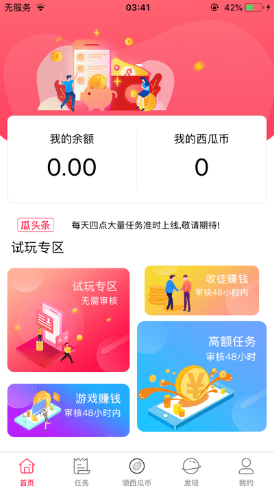 吃瓜试玩手机赚钱软件截图3