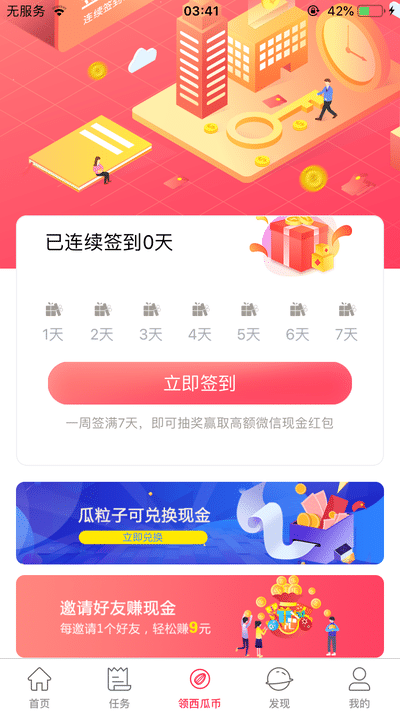 吃瓜试玩手机赚钱软件截图4