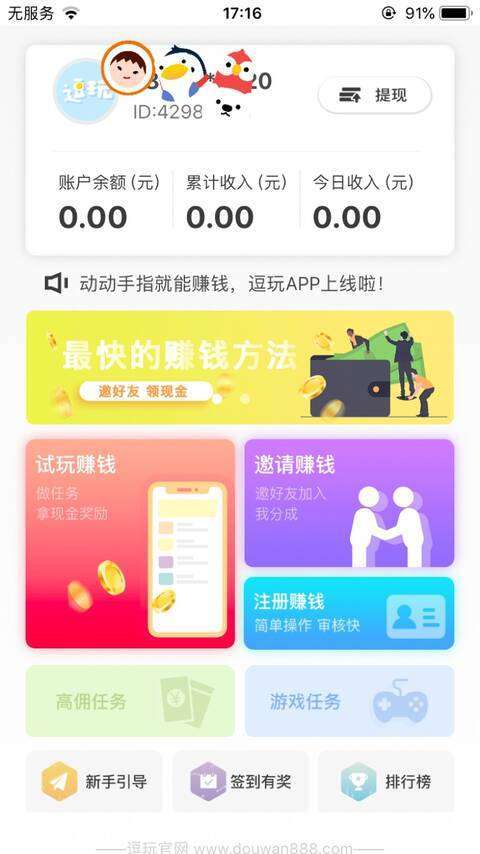 逗玩手机赚钱软件截图1