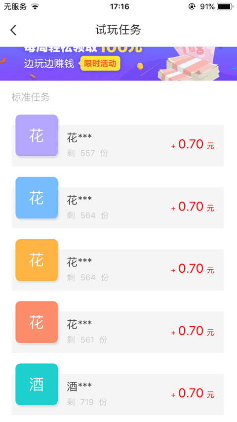 逗玩手机赚钱软件截图2