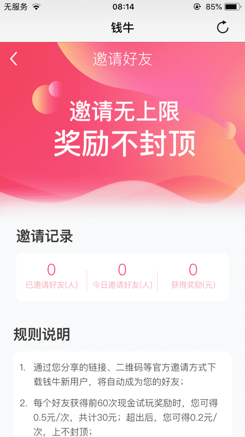 钱牛试玩手机赚钱软件截图2