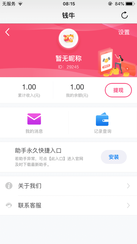 钱牛试玩手机赚钱软件截图4