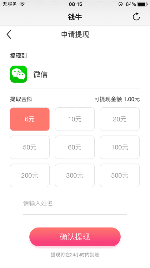 钱牛试玩手机赚钱软件截图5