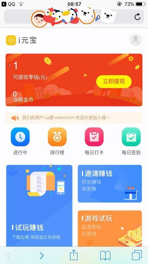 i元宝试玩手机赚钱软件截图2