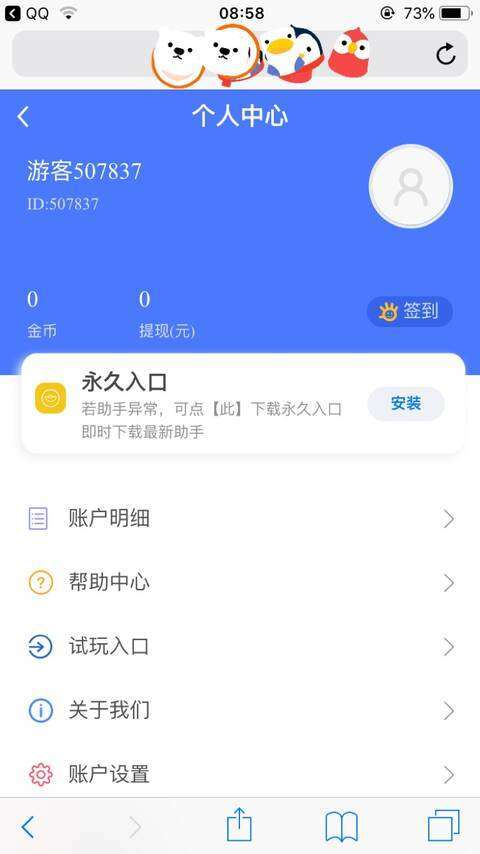 i元宝试玩手机赚钱软件截图4