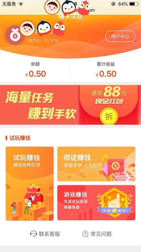 赚头试玩手机赚钱软件截图1