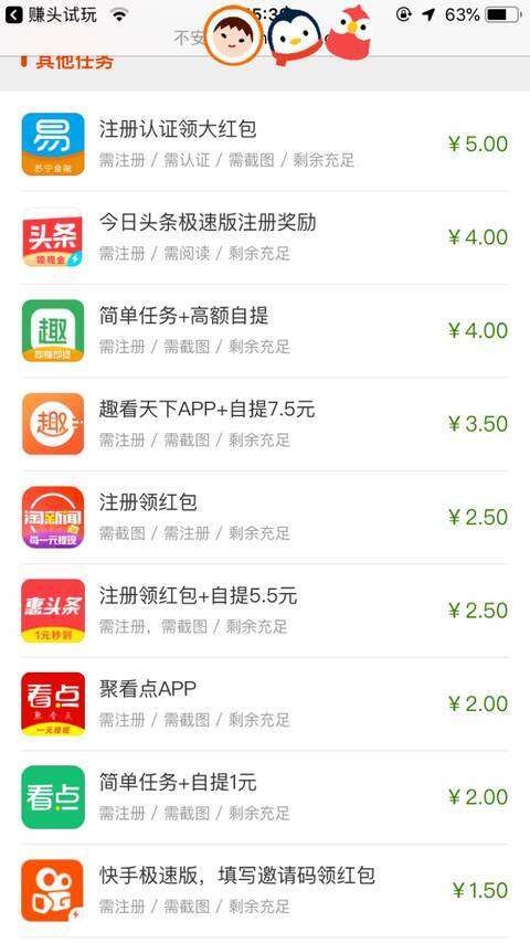 赚头试玩手机赚钱软件截图2