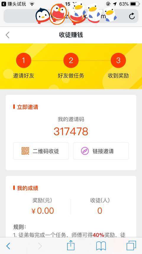 赚头试玩手机赚钱软件截图3