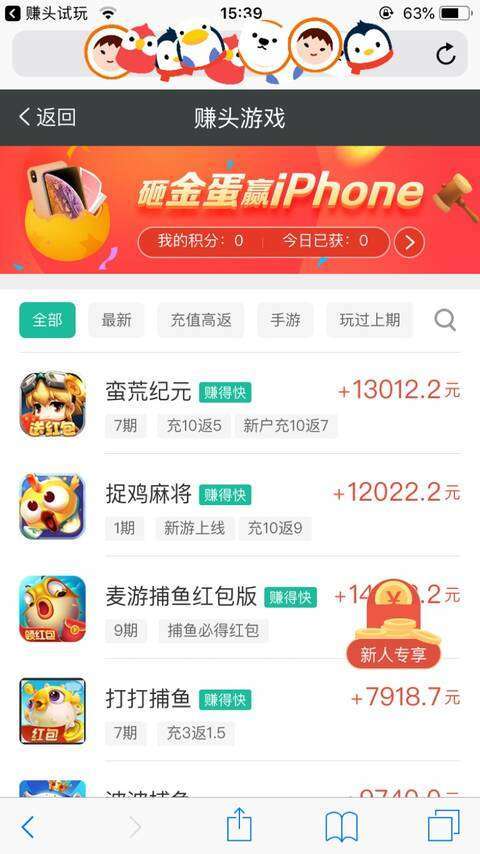 赚头试玩手机赚钱软件截图4