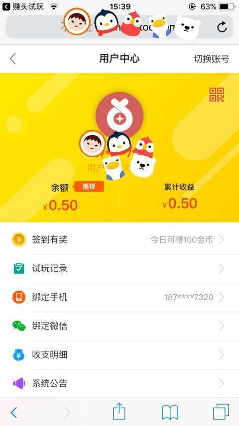 赚头试玩手机赚钱软件截图5