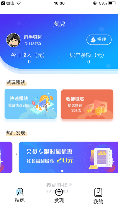 搜虎试玩手机赚钱软件截图1