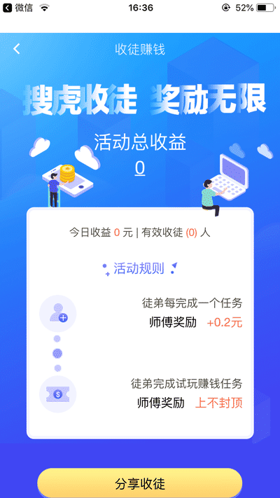 搜虎试玩手机赚钱软件截图2