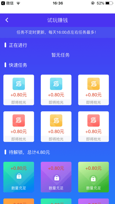 搜虎试玩手机赚钱软件截图3