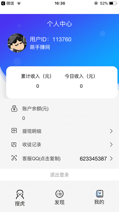 搜虎试玩手机赚钱软件截图4
